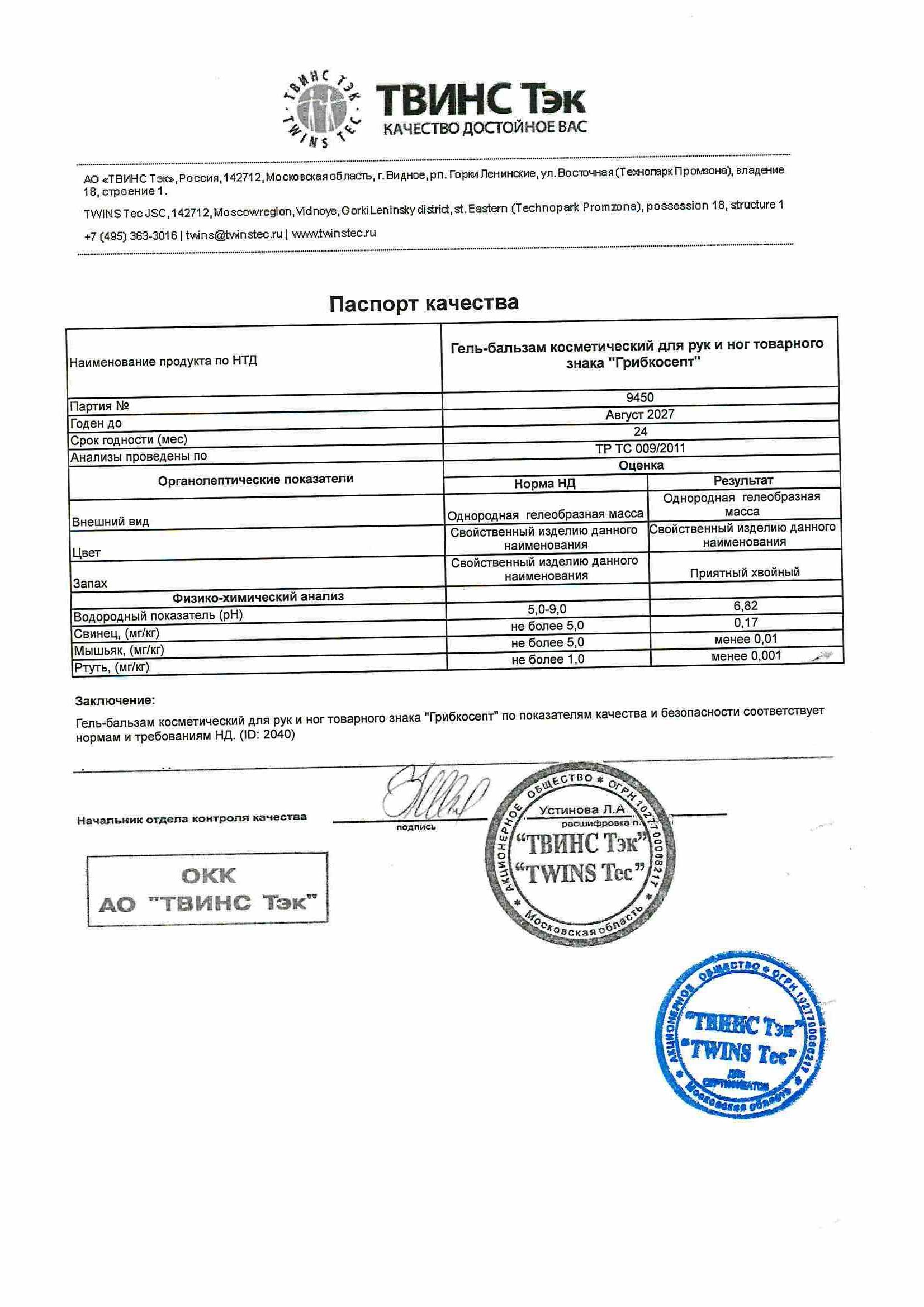 Паспорт №082025